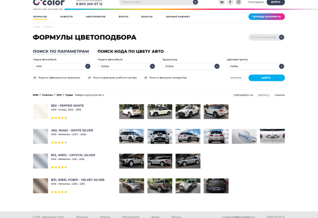 Обширная база формул цветоподбора